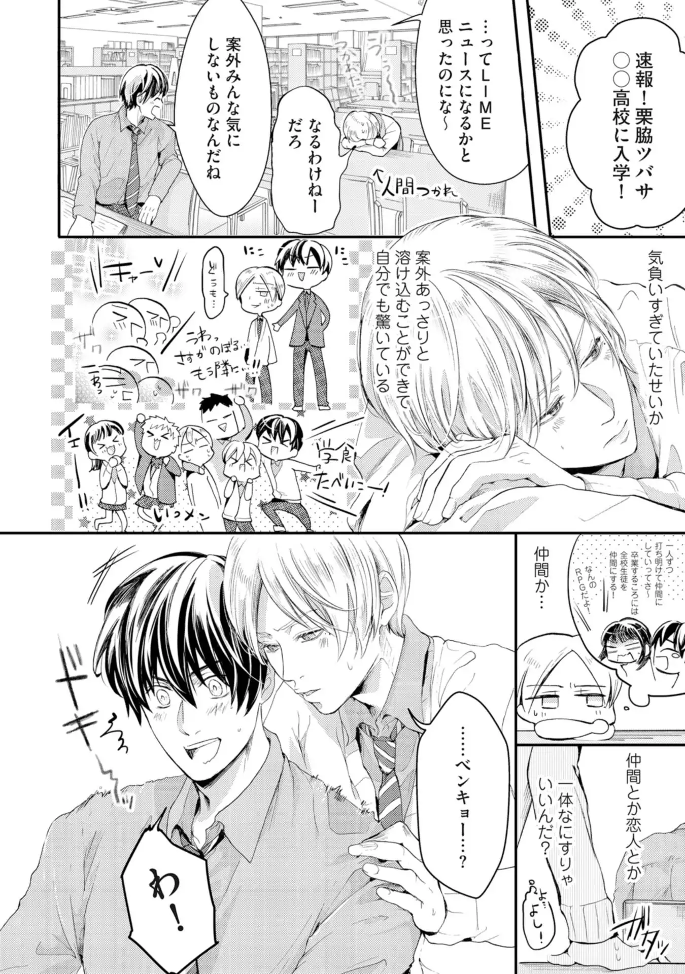 Nijiiro no Kimi ga Suki