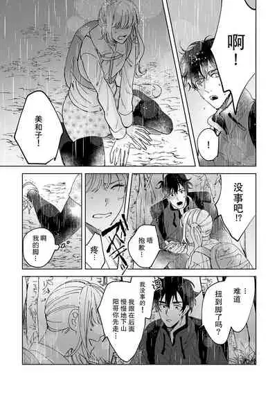 [Ryo] Osananajimi ja tarinai ~ seitai-shi no shigi wa yasashiku zuru i ~ | 无法满足于青梅竹马的关系~推拿师他的指技又厉害又狡猾~ Ch. 1-6 [Chinese] [莉赛特汉化组]