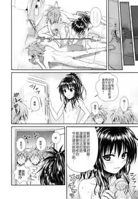 (C92) [40010 1-GO (Shimanto Shisakugata)] Rito-SAN in the Bath (Prototype Orange Mikan Hon Soushuuhen) (To LOVE-Ru) [Chinese] [KM個人漢化]