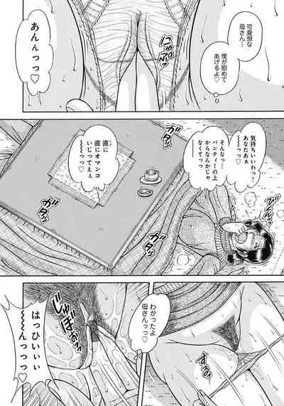 Kaa-san shika Aisenai