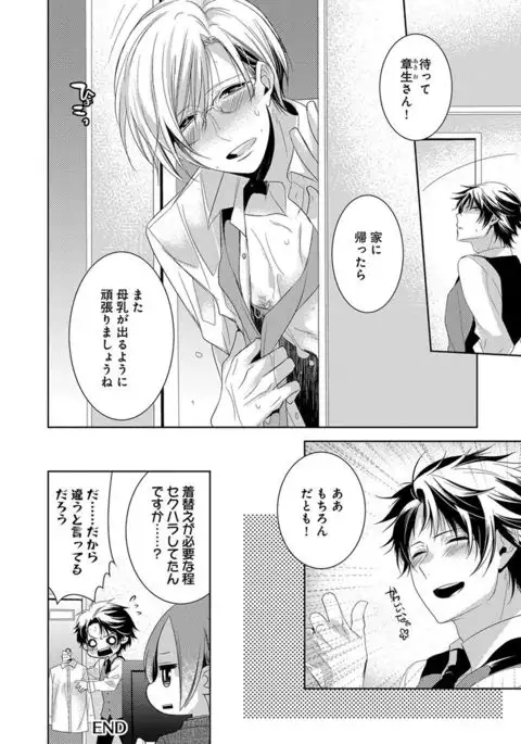 Dekichau Made, Shiyo.