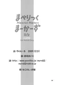(C77) [Laurier (Kurosaki Mairi)] Maverick Markers 3/3