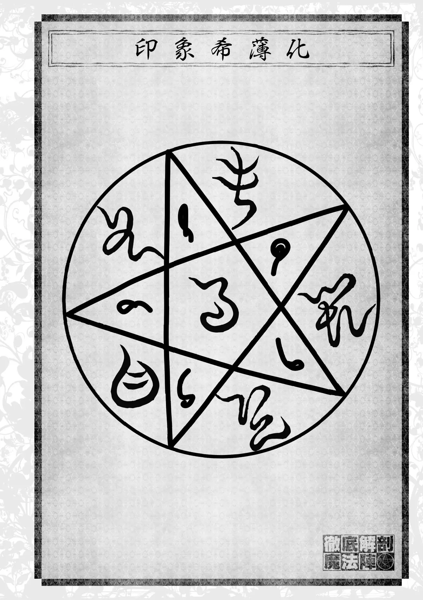 Curse Eater Special Edition