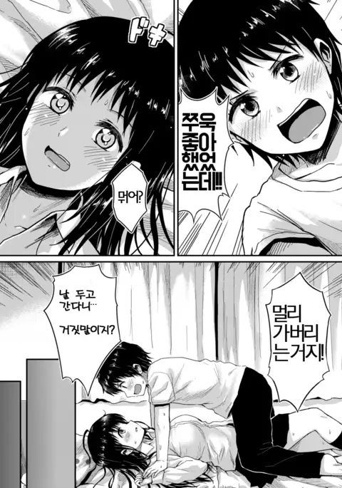Sae-chan to, Boku | 사에쨩과, 나