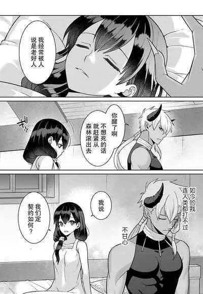 tsuihō majo wa harapeko akuma o kainarasu | 流放魔女驯服了饿魔 1-3