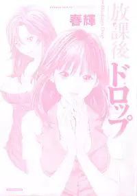 [Haruki] Houkago Drop