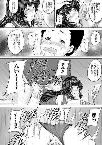 Kawaii Ko, Tsukamaeta