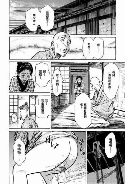 [Hazuki Kaoru] Tenpou Momoiro Suikoden 1 [Chinese] [青文出版]