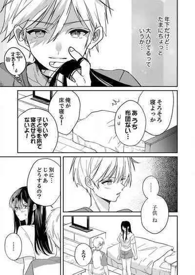 ga Dekinai Watashitachi~Chp.1-9