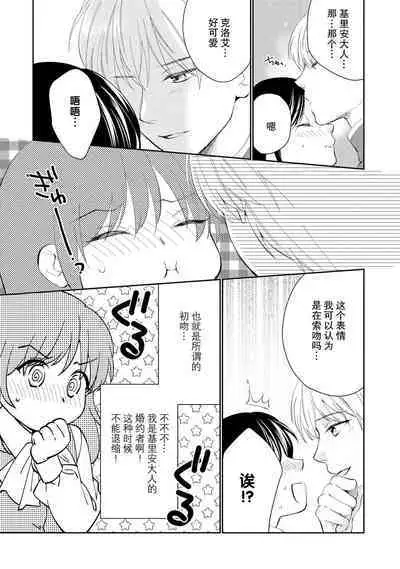 Atarashii Konyakusha wa Watashi o medetakute shikatanai | 新婚约者超宠我 1-7