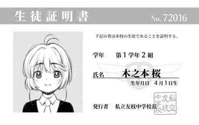 [Uko] Tomoyo no H Video Daisakusen (Cardcaptor Sakura)