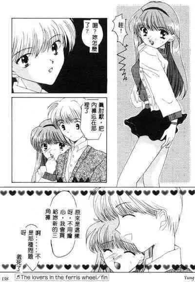 TABOO - Ikenai Renai