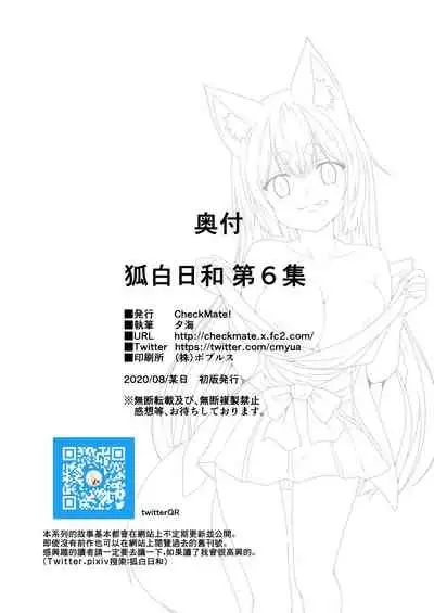 [Check Mate! (Yua)] Kohaku Biyori Vol. 6 [Chinese] [星幽漢化組] [Digital]