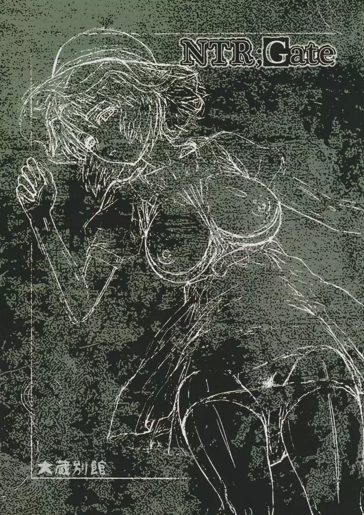 NTR;Gate [樵夫個人漢化］