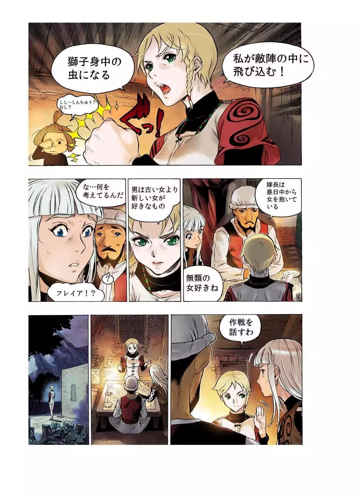 - Freya War history 02 vol05-08