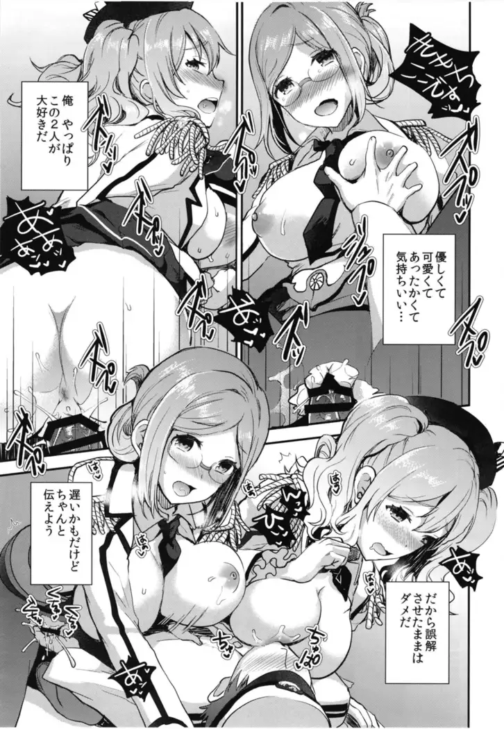 Teitoku o Dame ni Suru Junyuu Tekoki Katori & Kashima Hen