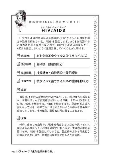 dare mo oshiete kurenai seibyō taisaku handobukku