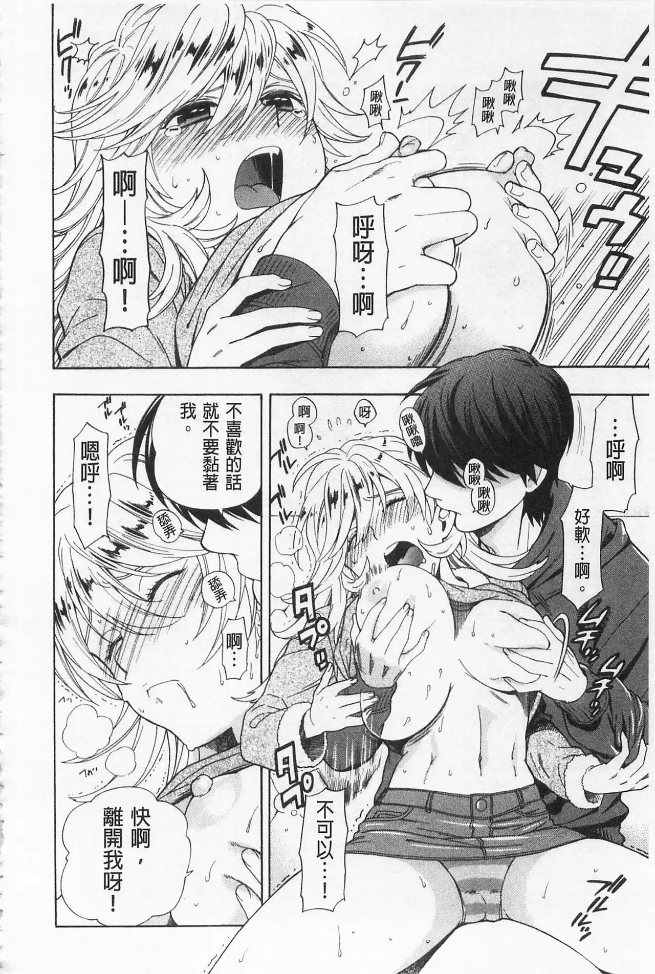 Boku no Kawaii Onee-san | 我的可愛的大姊姊