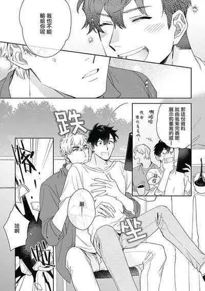 [Nanatsuno Wataru] Mamotte Agetai Sawatari-san | 想要守护你 佐渡前辈 1-4 [Chinese] [冒险者公会] [Digital]