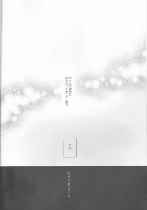 Kimi ni Shooting Star