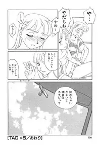 [Suehirogari] TAG [Decensored]