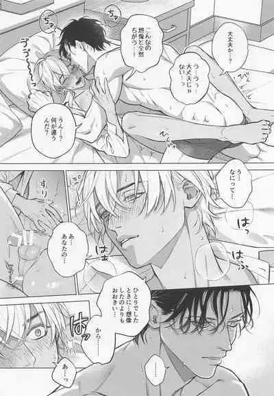 Ore wa Kimi de Nuiteiru