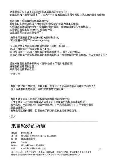 MG kara Ai o Komete - with love and wishes | 来自MG爱的祈愿