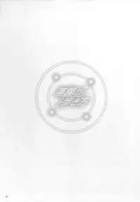 (C87) [Aneko no Techo (Koume Keito)] Rakuen no Arukikata (Rakuen Tsuihou -Expelled from Paradise-)