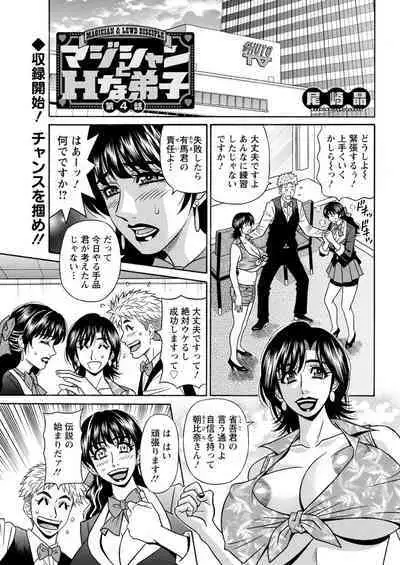 Magician and Lewd Disciple