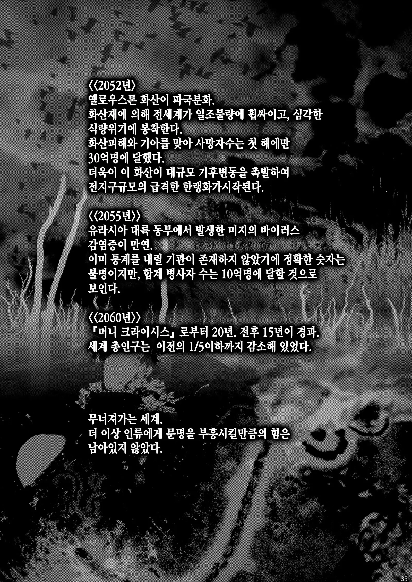 Sorako no Tabi 8 | 소라코의 여행 8