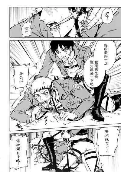 (C87) [Kometubu (Rittiri)] Ore wa Uma Janee! | 我才不是马! (Shingeki no Kyojin) [Chinese] [看海汉化组]