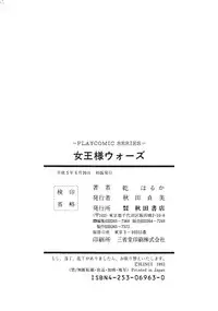 [Inui Haruka] Joousama Wars