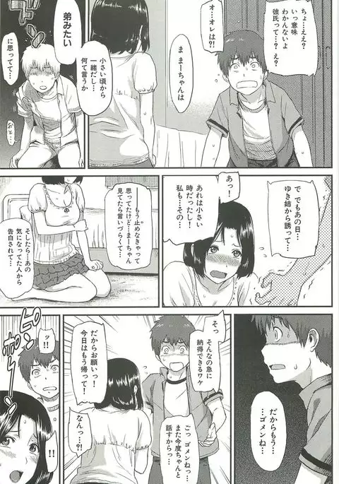 Ibitsuna ~LOVE DISTORTION~