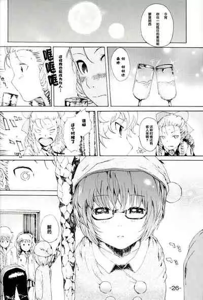 Yukikaze no Tsukaima