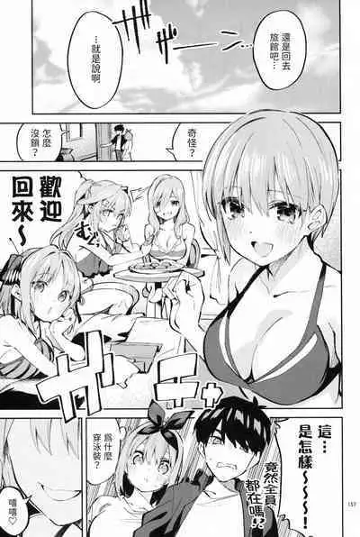 (C100) [Circle-FIORE (Ekakibit)] 5/5 no Baai +1 (Gotoubun no Hanayome) [Chinese] [五等分漢化]