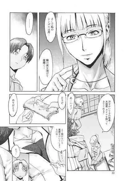 [Kuroiwa Menou] Eclipse [Digital]