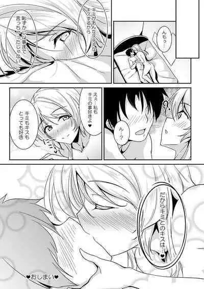 Eli Soushuuhen Omake