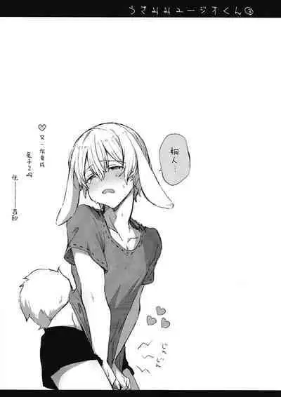 (Soul Synchro Dai 5-Sou) [trigger.m (Emu Emuo)] Onaji Ondo de (Sword Art Online) [Chinese] [迷幻仙域×真不可视汉化组]