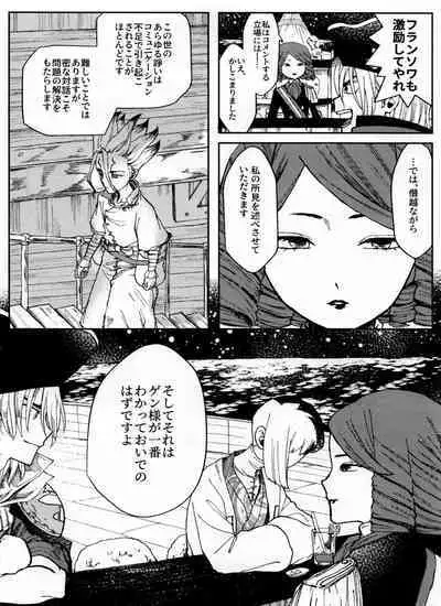 [Yukinko Market (Fuyuto)] Overflow (Dr.STONE)