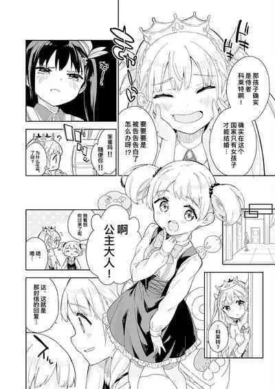 [Gyuunyuuya-san (Gyuunyuu Nomio)] Hime-sama Sore wa Seisui desu ka? Soushuuhen - Princess, Is it holy water? | 公主殿下那是圣水吗？ 总集编 [Chinese] [缬丝个人汉化] [Digital]