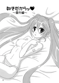 [Gurikougen (Tachibana Mitsuki)] Suki dakara (VOCALOID) [Digital]