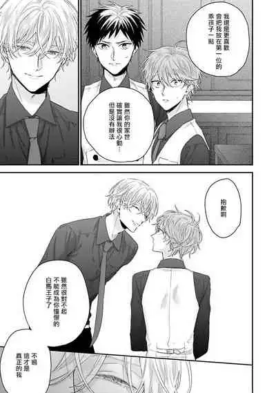 Goshujin-sama wa Ouji ga Osuki | 我爱的主人 爱的是王子殿下