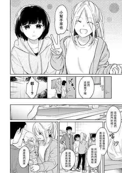 1LDK+JK Ikinari Doukyo? Micchaku!? Hatsu Ecchi!!? | 1LDK+JK 突然間展開同居? 極度貼近!?初體驗!? Ch. 18-37