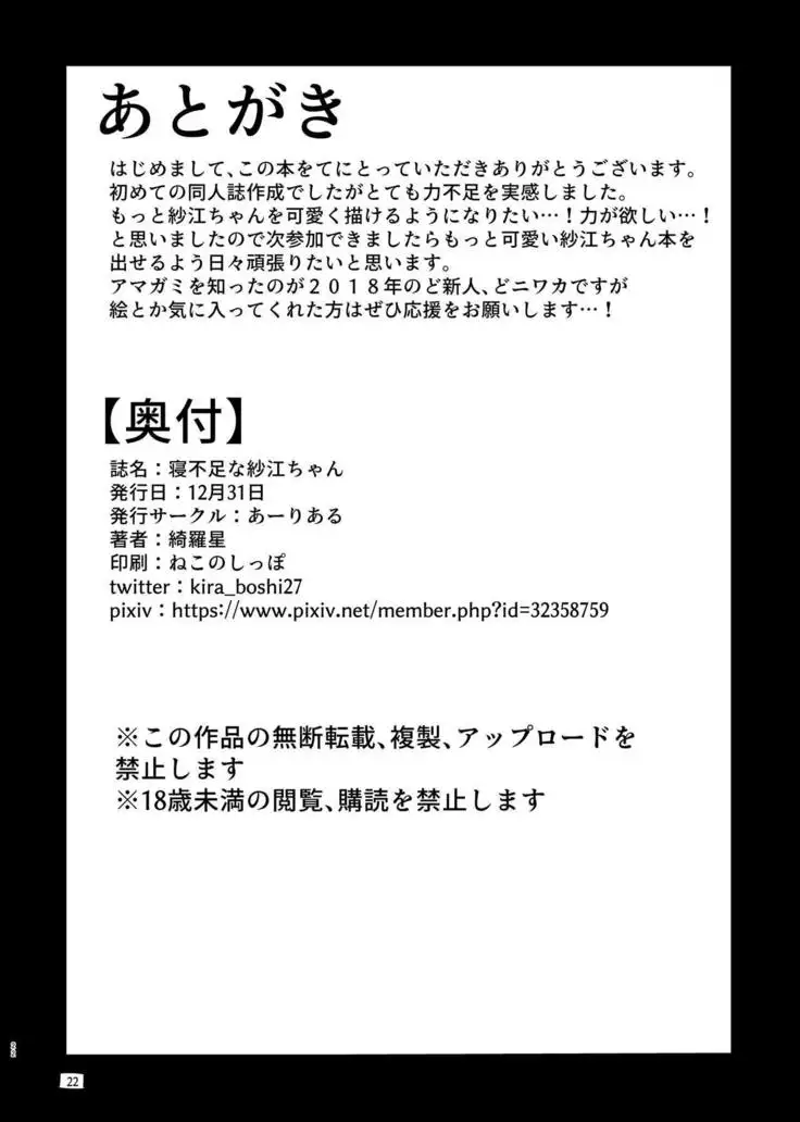 Nebusoku na Sae-chan