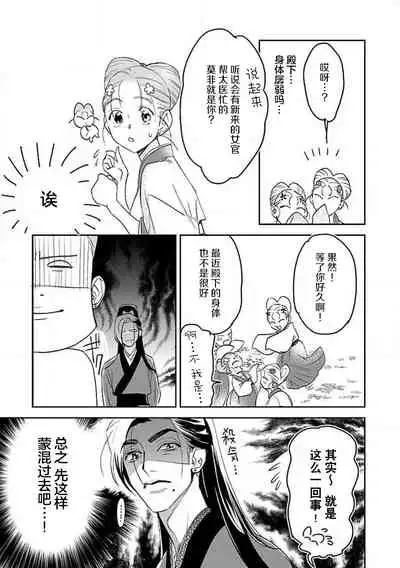 [Tamaru Iku] tensei! ? Bukan to nyan nyan ~ kōkyū enji-roku ~ | 转生！？武官和娘娘～后宫艳事录 1-6 [Chinese] [莉赛特汉化组]