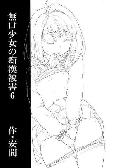 Mukuchi Shoujo no Chikan Higai