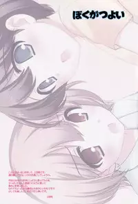 (C82) [Tokuda (Ueda Yuu)] Boku ga Tsuyoi