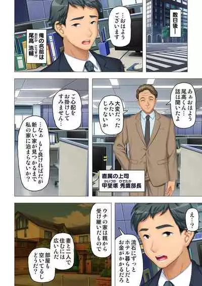 [ANIM×ノーリミット] 恥悦にまみれた妻の嬌声 ～断れない強制スワッピング～ 【特別版】