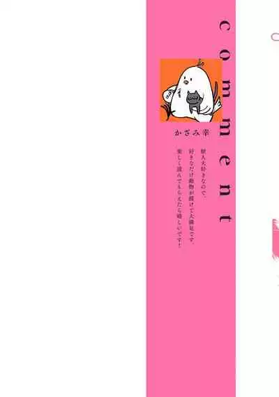 Fukurou no Koiwazurai | 猫头鹰的相思病 Ch. 1-5