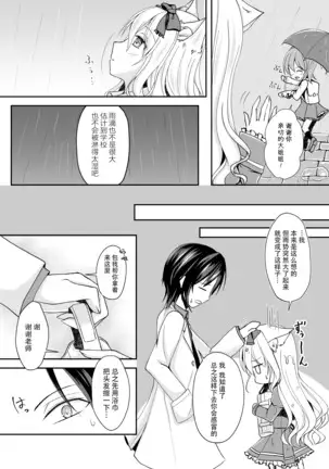 Suiu -Toaru Amefuri no Hi no Ohanashi-